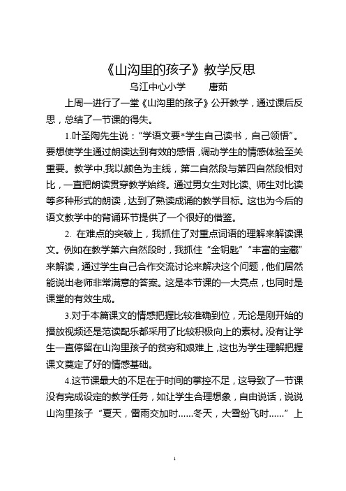 山沟里的孩子 教学反思