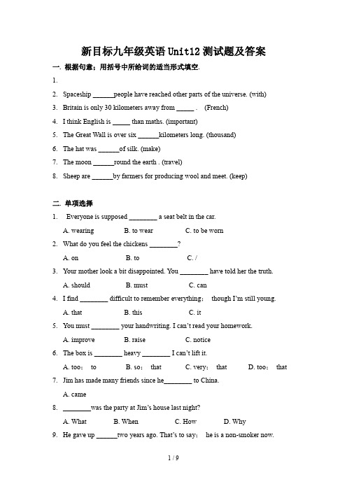 新目标九年级英语Unit12测试题及答案