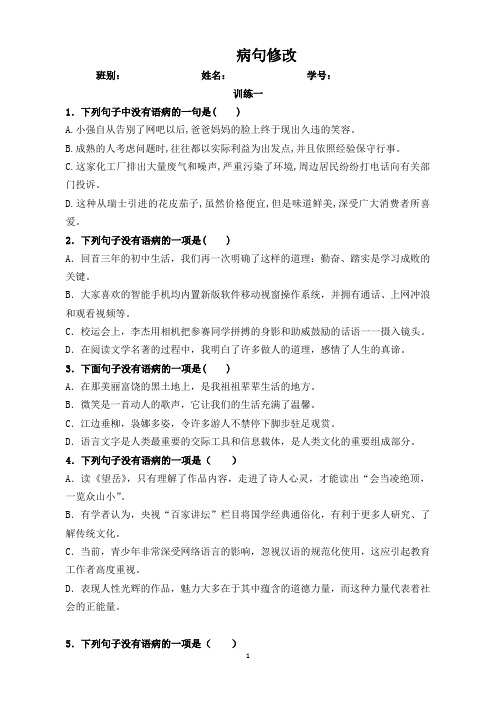 病句修改(含答案)【用】