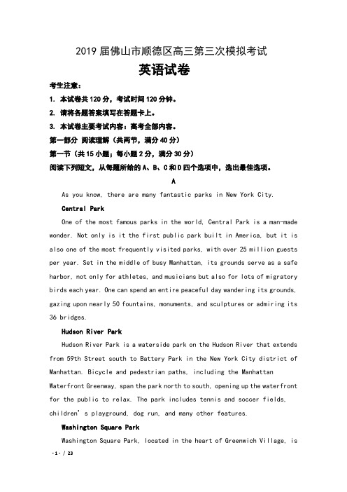 2019届广东省佛山市顺德区高三第三次模拟考试英语试卷及解析