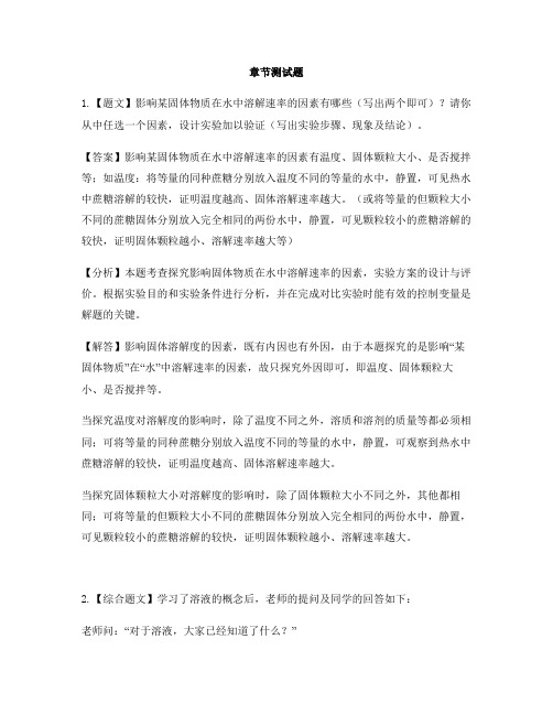 初中化学湘教版九年级上册专题5 初探溶液奥秘单元2 溶液的组成-章节测试习题(2)