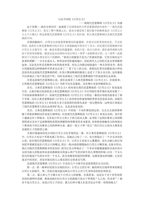 与众不同的《白雪公主》