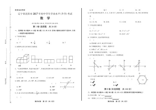 2017年辽宁省沈阳市中考数学试卷含答案