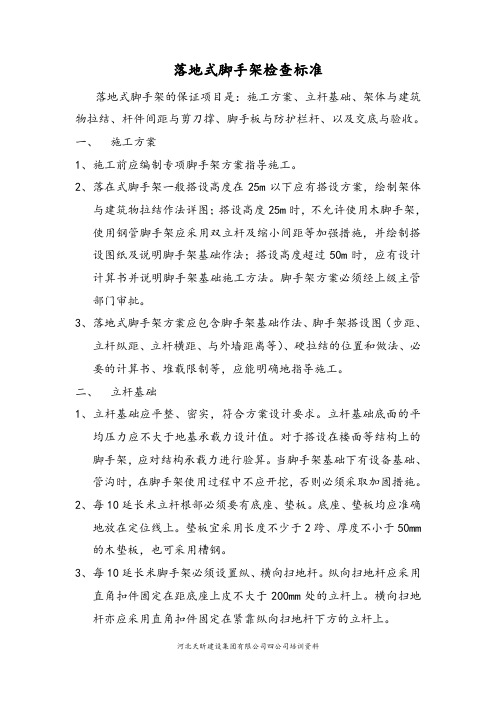 2015建筑施工现场安全检查标准(四公司)