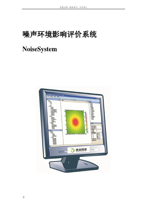 噪声软件使用说明书