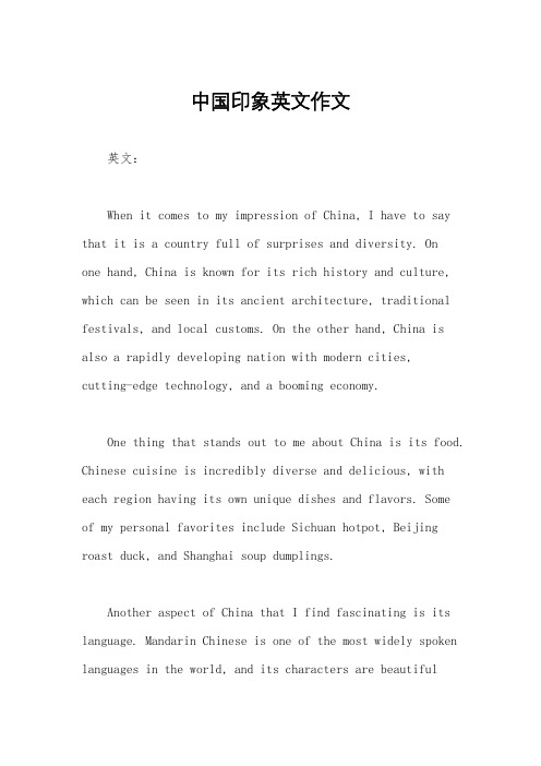 中国印象英文作文