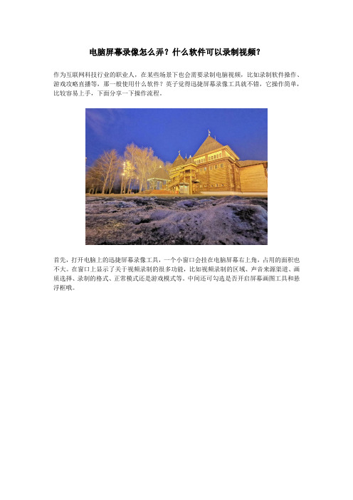 电脑屏幕录像怎么弄？什么软件可以录制视频？
