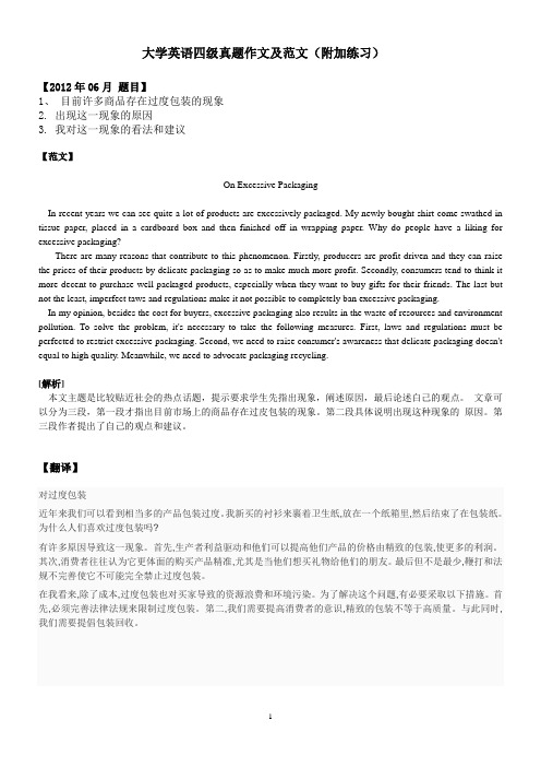 大学英语四级真题作文及范文(附加练习)