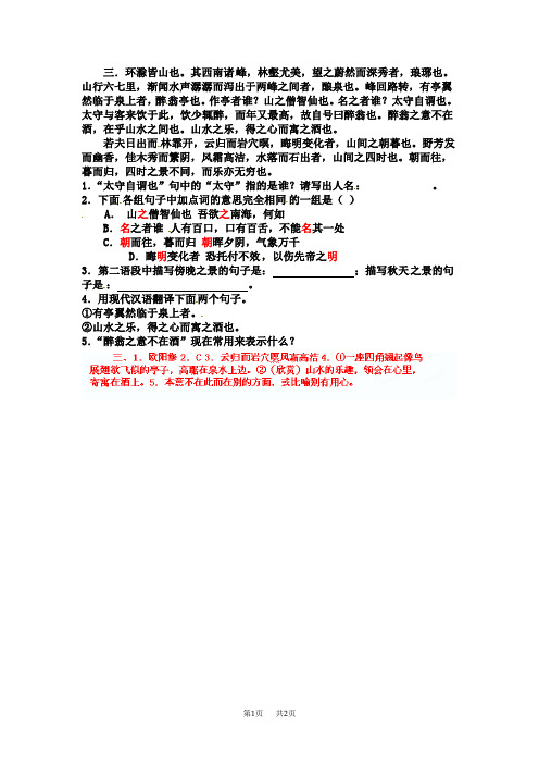 八年级语文《醉翁亭记》中考试题集锦：3