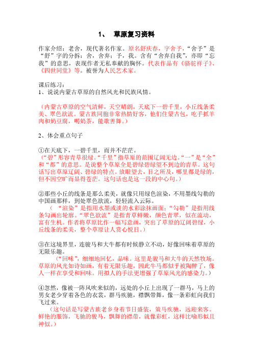 草原复习资料