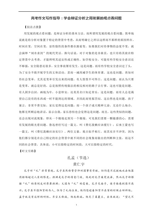 高考作文写作指导：学会辩证分析之用发展的观点看问题