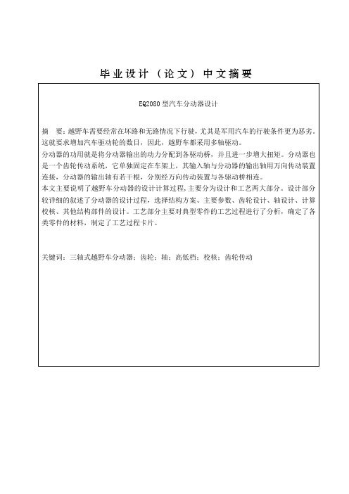 分动器说明书