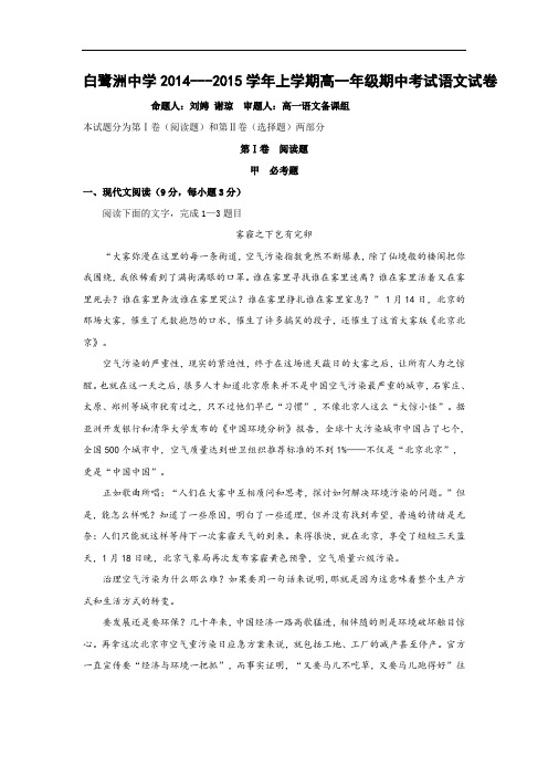 白鹭洲中学2014-2015学年高一上学期期中考试语文试题及答案