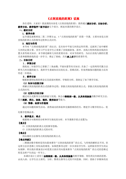 高中数学 2.2.4点到直线的距离教案 新人教B版必修2
