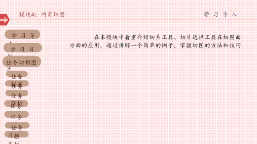 《网页设计与制作》模块4图文模板