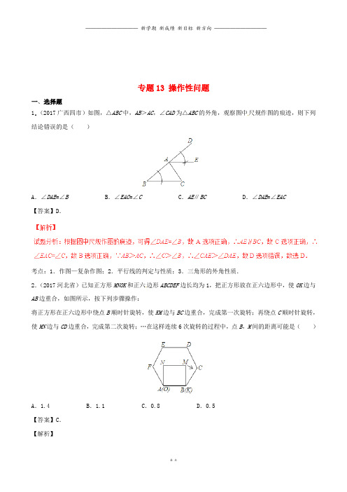 中考数学试题分项版解析汇编第期专题操作性问题含解析5