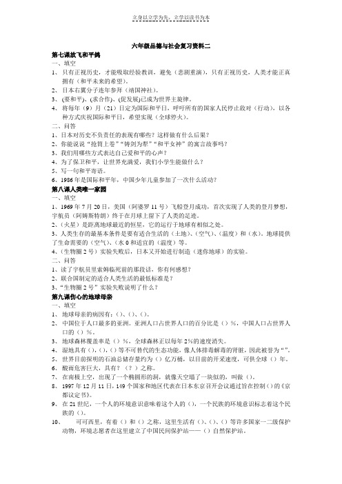 鄂教版小学六年级下册品德与社会复习资料
