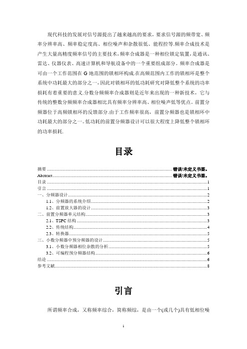 分频器设计_可控型