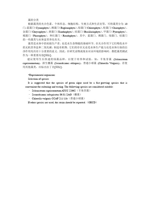 藻的分类