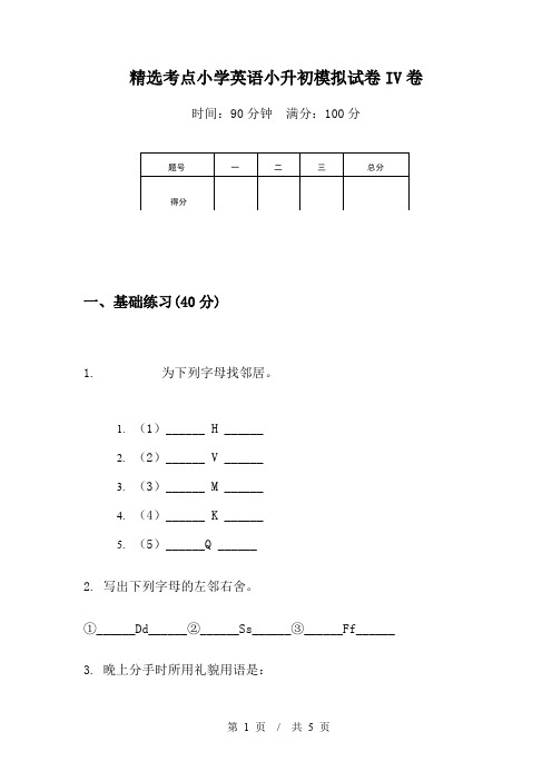 精选考点小学英语小升初模拟试卷IV卷