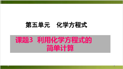 人教版教材PPT《化学方程式》ppt公开课1