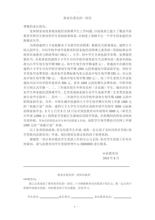 教育扶贫学生资助政策致家长朋友的一封信