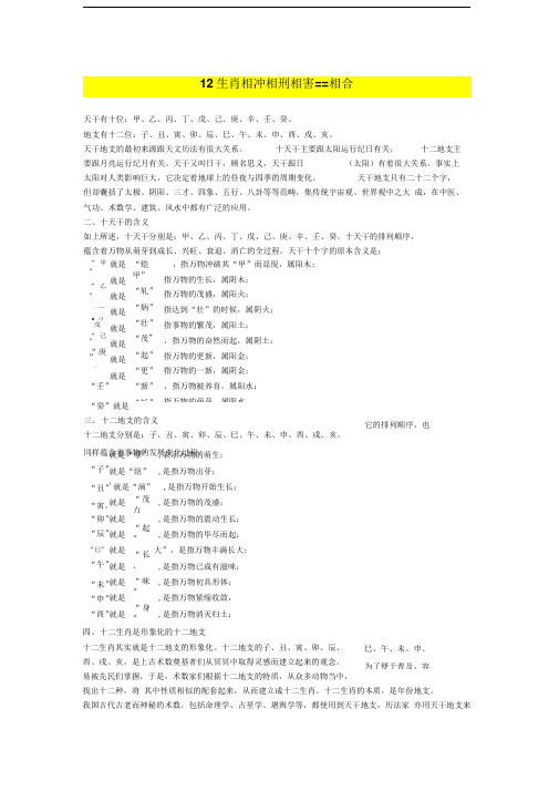 12生肖相冲相害相合