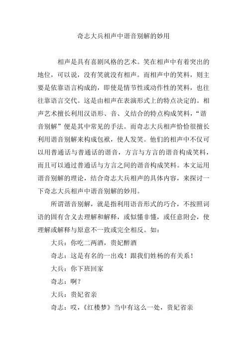 奇志大兵相声中谐音别解的妙用