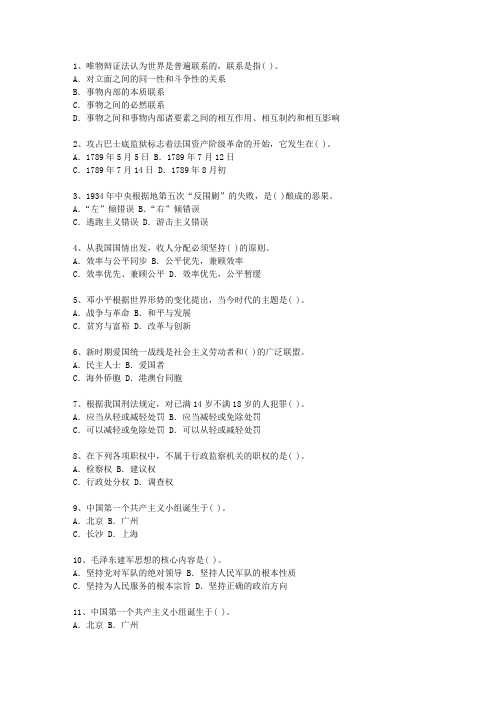 2012福建省最新公开选拔镇副科级领导干部考资料