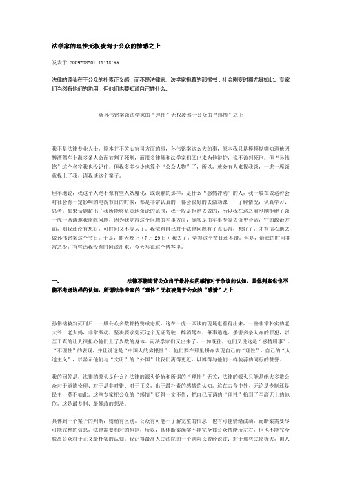 法学家的“理性”无权凌驾于公众的“感情”之上