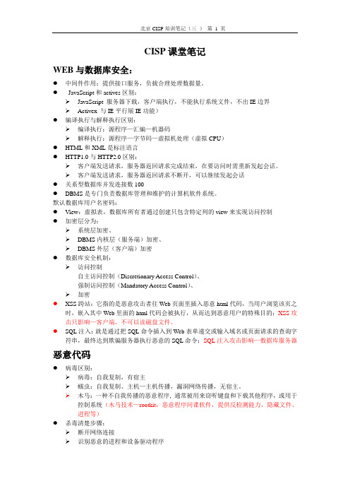 CISP课堂笔记-2