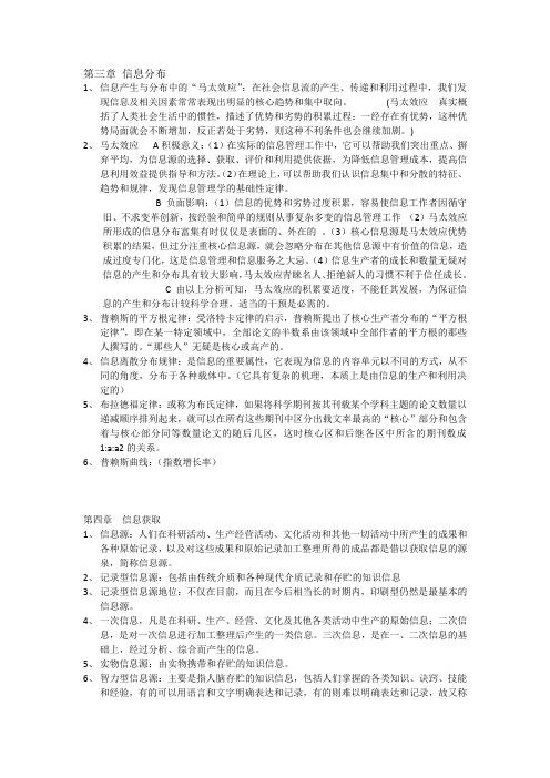 第三章 信息分布