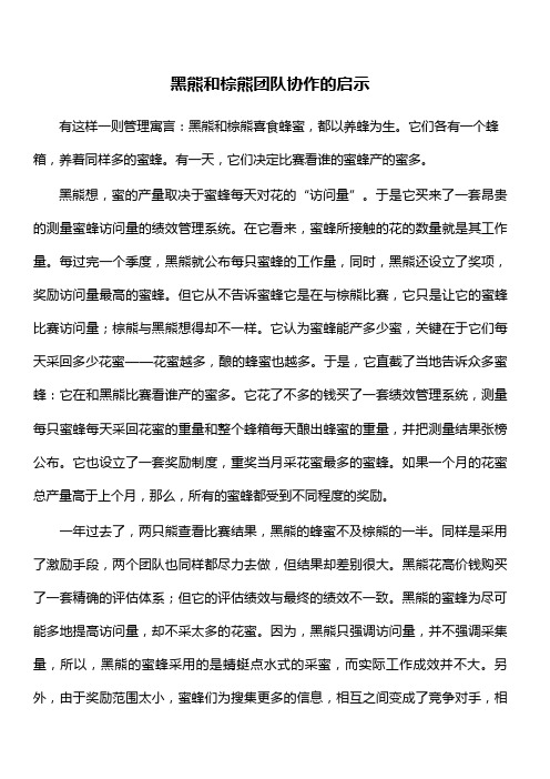 黑熊和棕熊团队协作的启示
