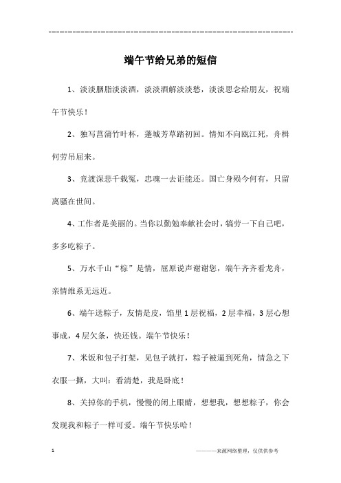 端午节给兄弟的短信