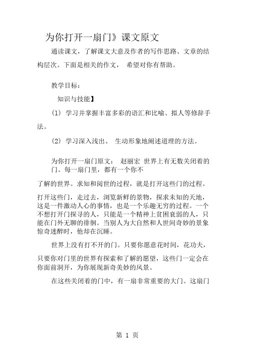 《为你打开一扇门》课文原文