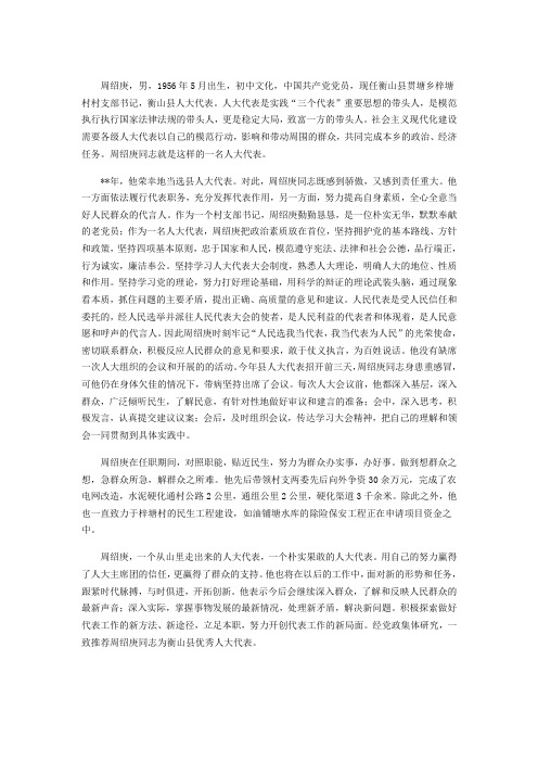 人大代表推荐理由