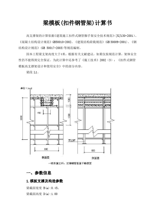 梁模板计算