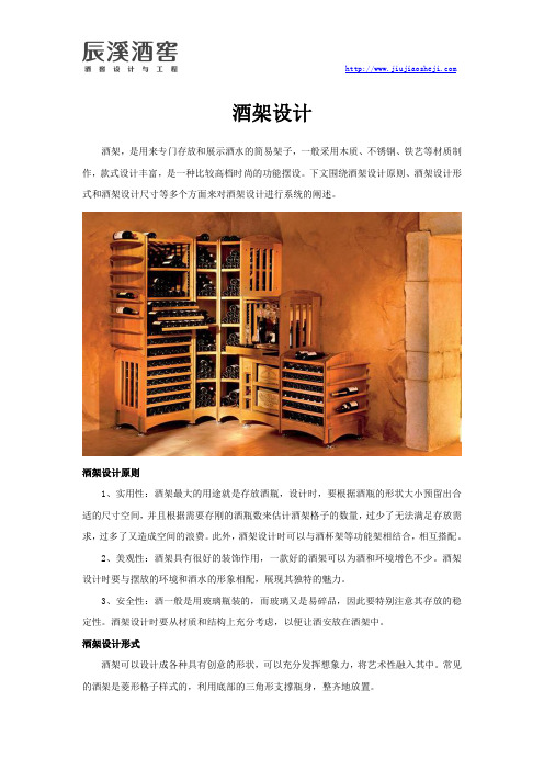 酒架设计