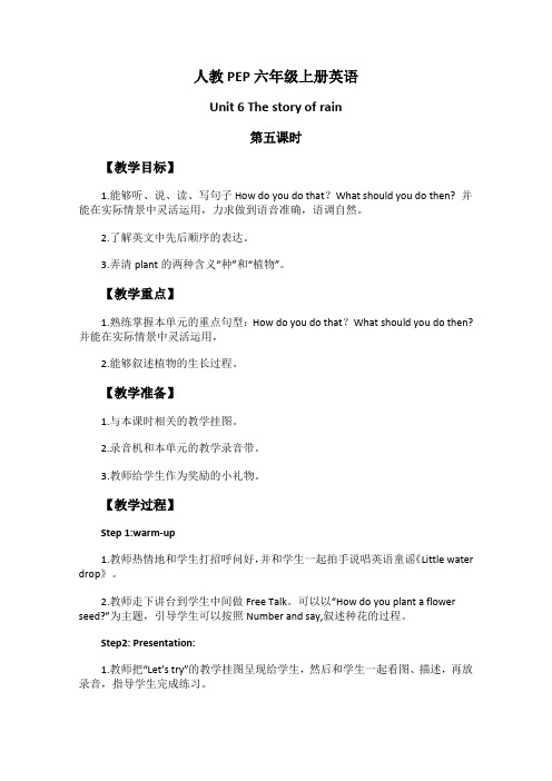 (人教PEP)六年级英语上册教案Unit6第五课时
