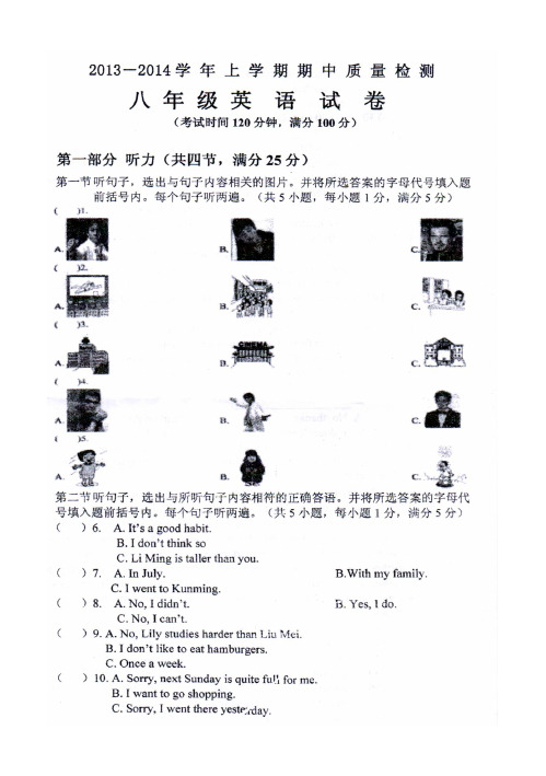 2013-1014学年上学期期中质量检测八年级英语试卷