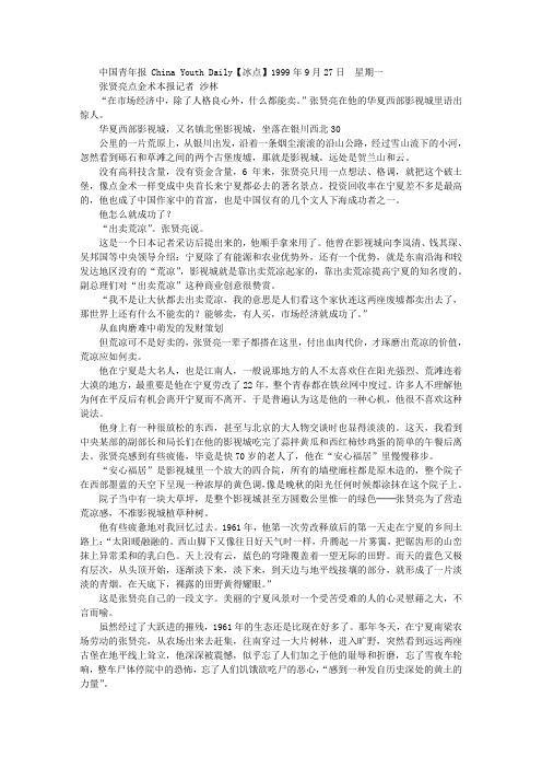 张贤亮点金术