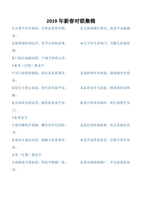 2019年新春对联集锦