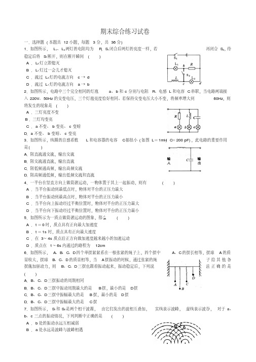 高中物理选修3-4期末综合练习试卷2