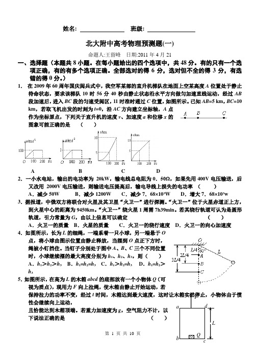 2011年高考物理预测题(一)