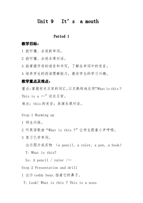 新湘少版三年级英语上册教案Unit 9   It’s  a mouth