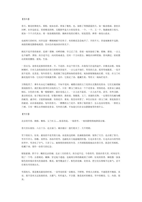 美文Word 文档