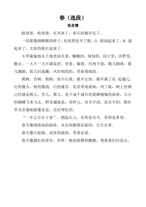 小学生美文朗诵稿五篇