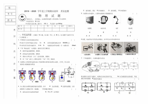 初四物理试题含答案