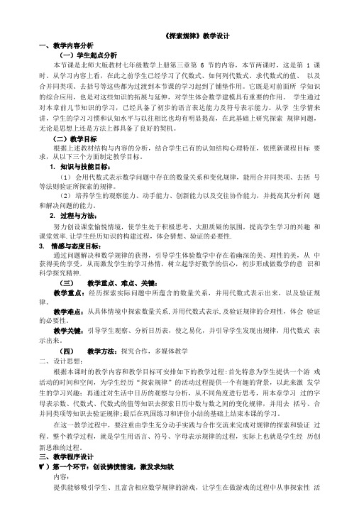 《探索规律》教学设计.doc