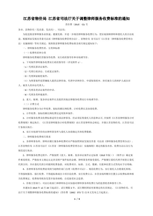 江苏省律师费收费新标准2013